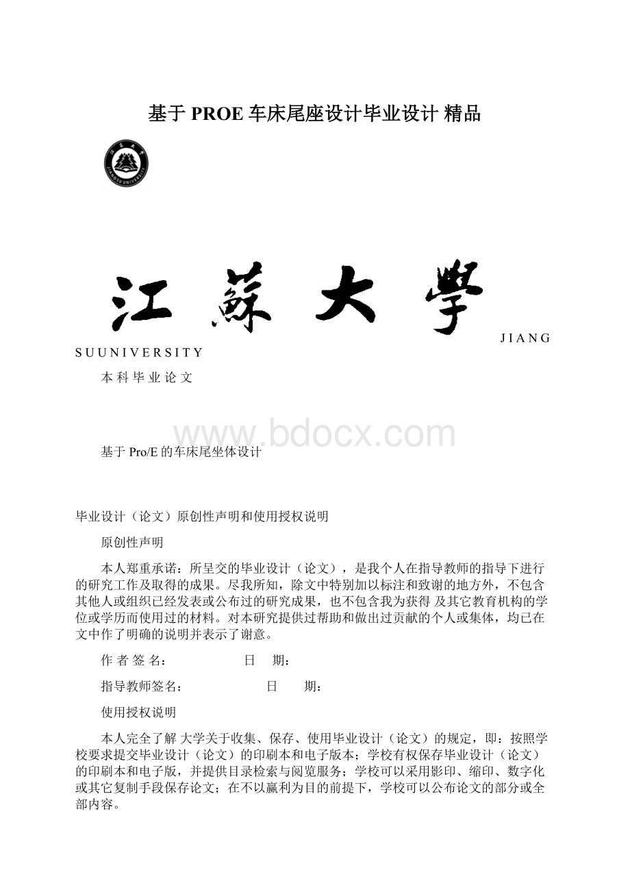 基于PROE车床尾座设计毕业设计 精品.docx