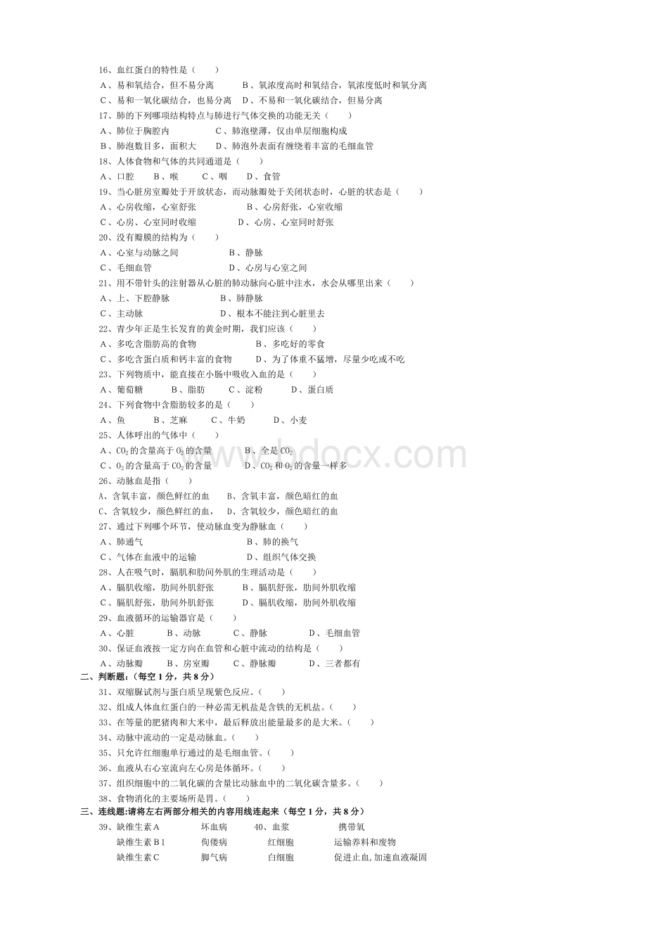 七年级生物下册期中考试试卷北师大8K版.doc_第2页