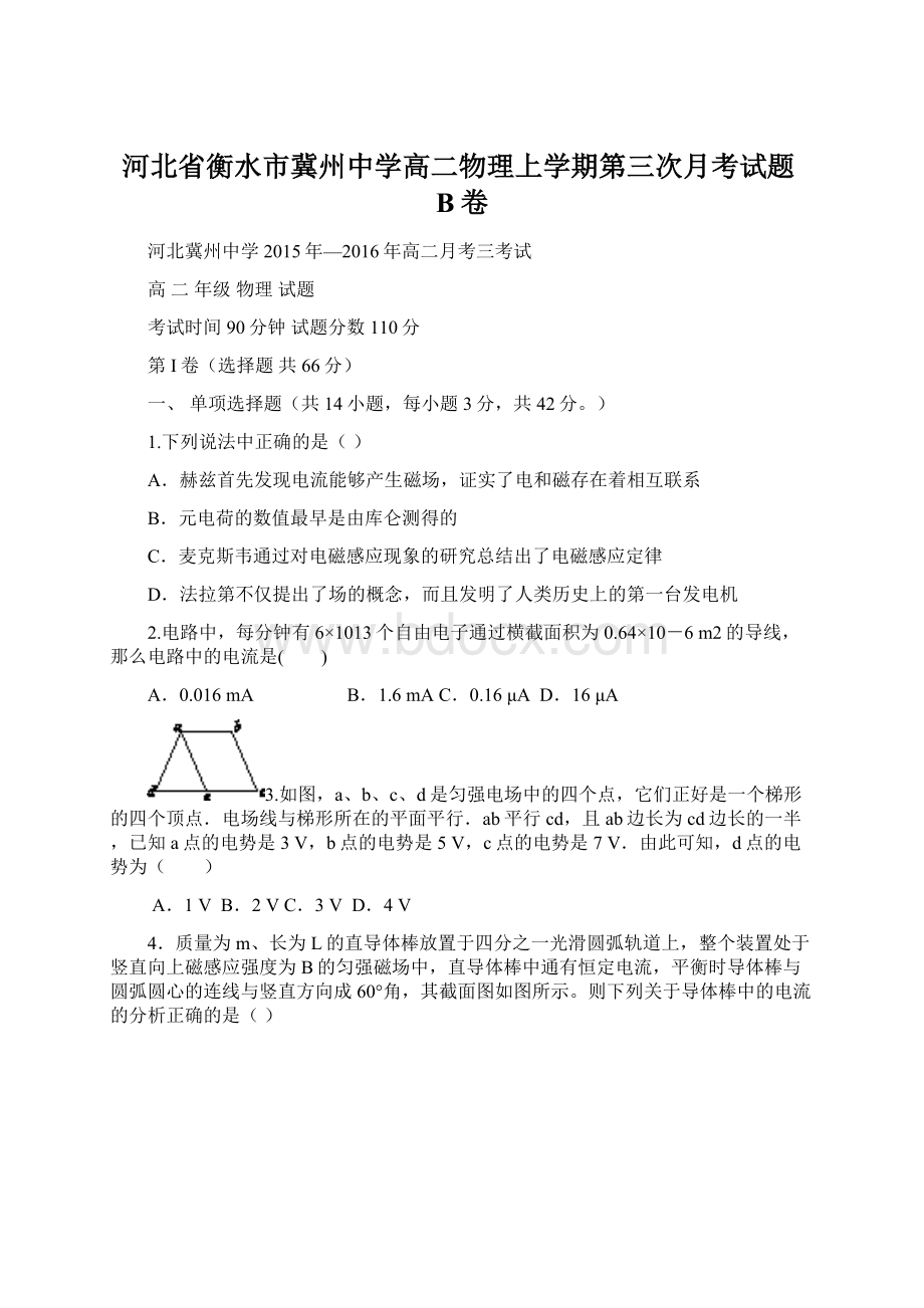 河北省衡水市冀州中学高二物理上学期第三次月考试题B卷文档格式.docx