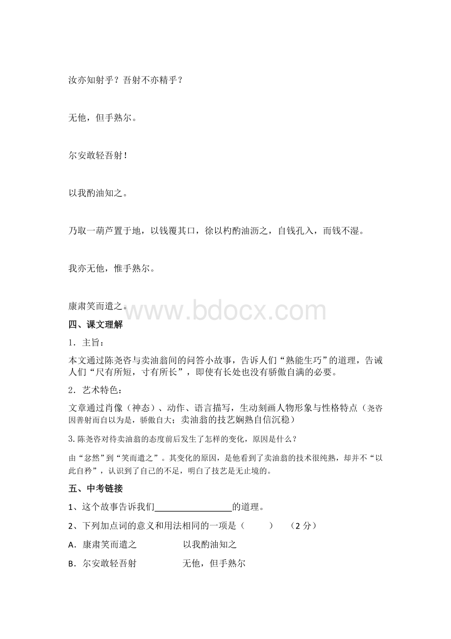 《卖油翁》复习学案Word格式.docx_第2页