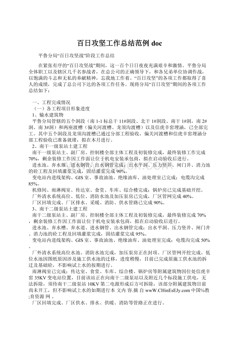 百日攻坚工作总结范例docWord文件下载.docx