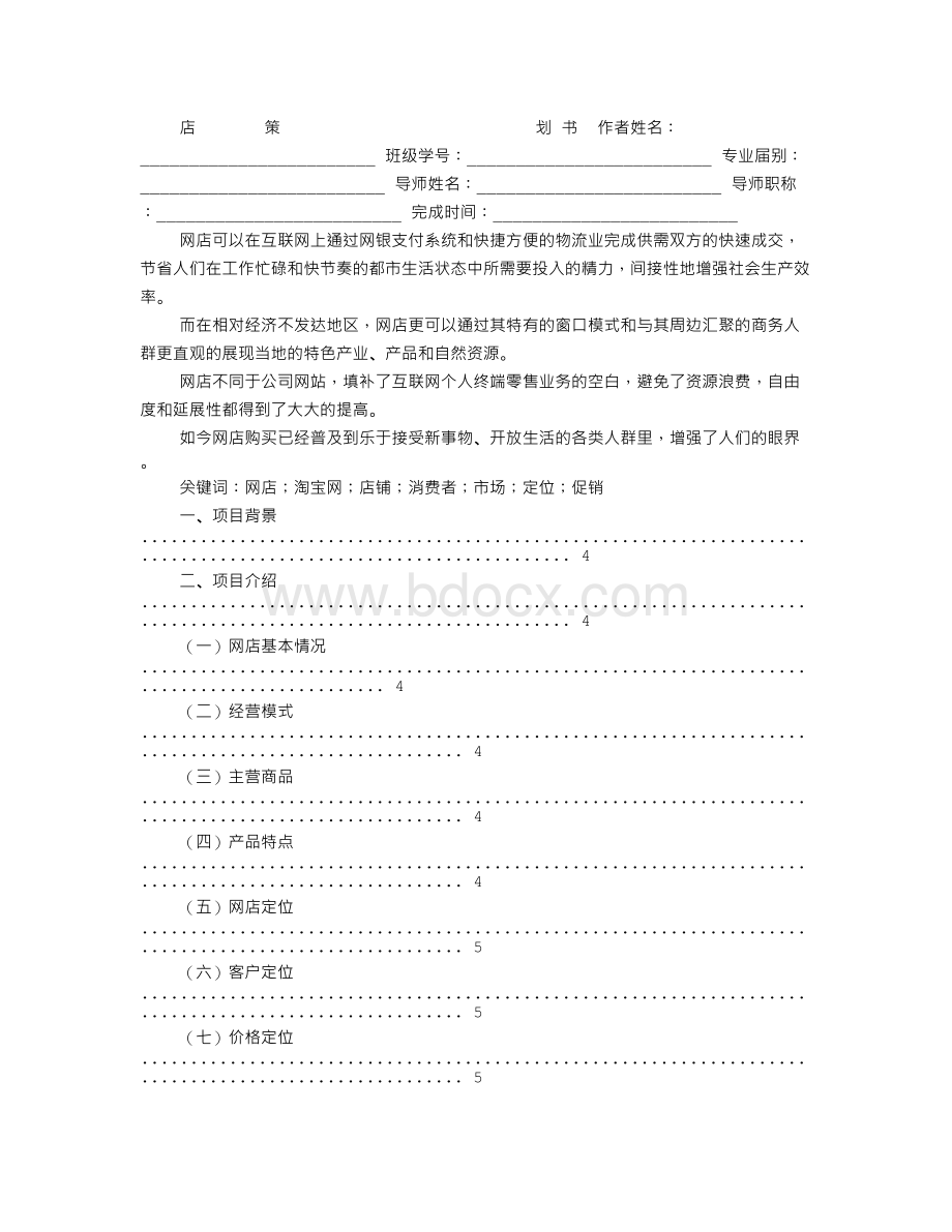 样板店策划书Word文档下载推荐.doc_第2页