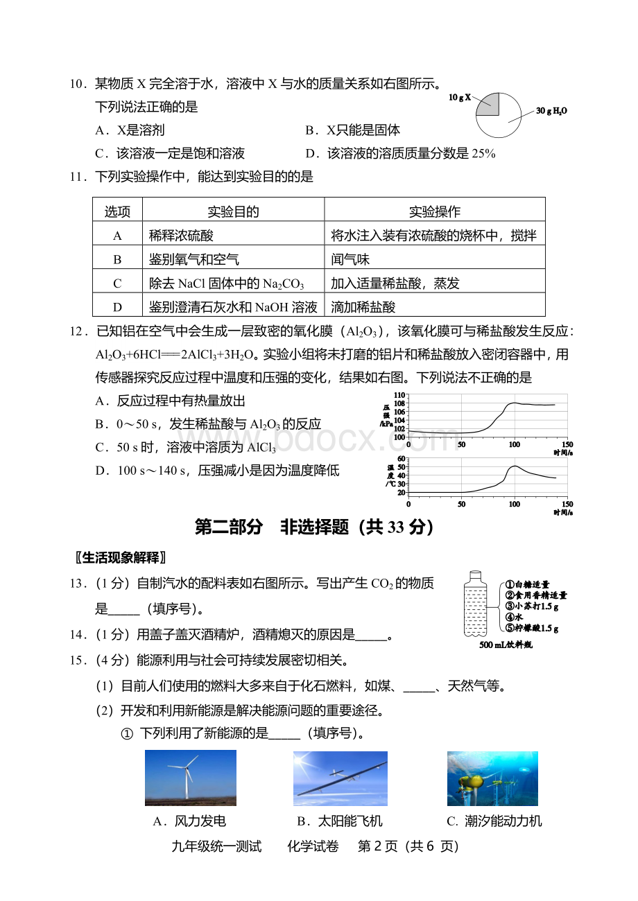 初三西城化学一模试题及答案wordWord文档下载推荐.docx_第2页