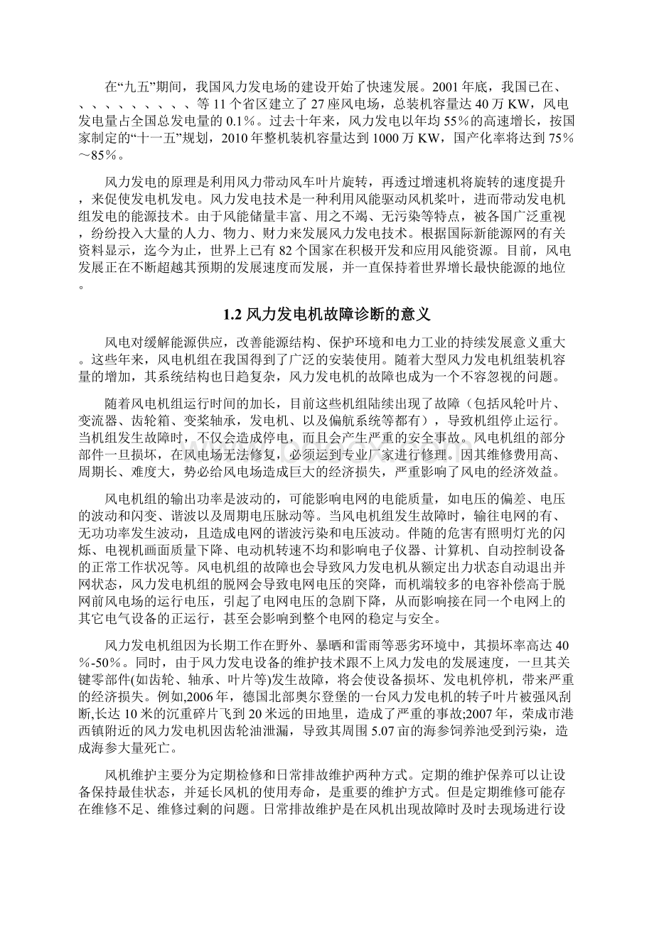 风力发电机常见故障和分析.docx_第3页