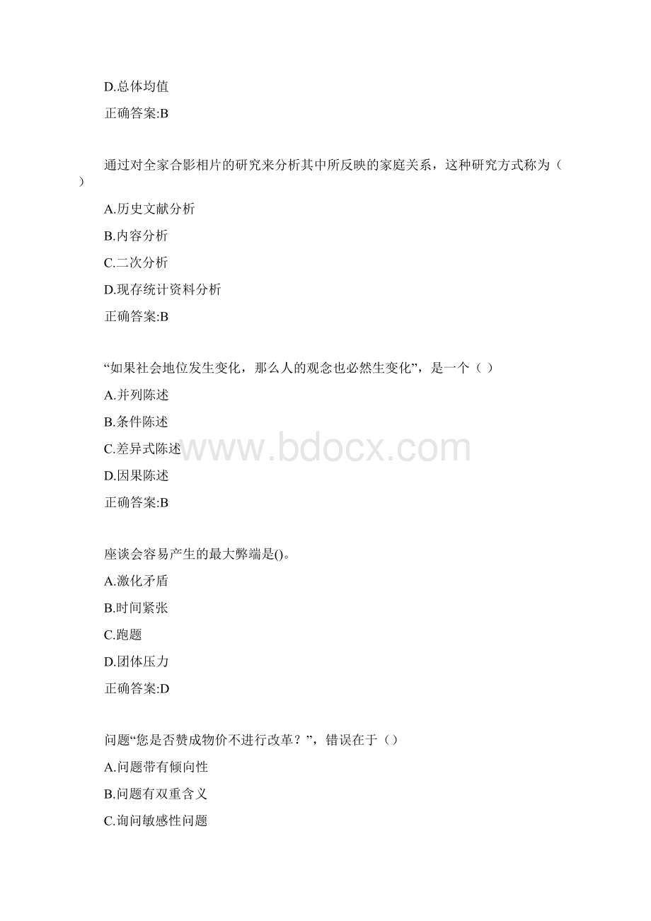 18秋华师《社会研究方法》在线作业满分答案Word格式文档下载.docx_第2页