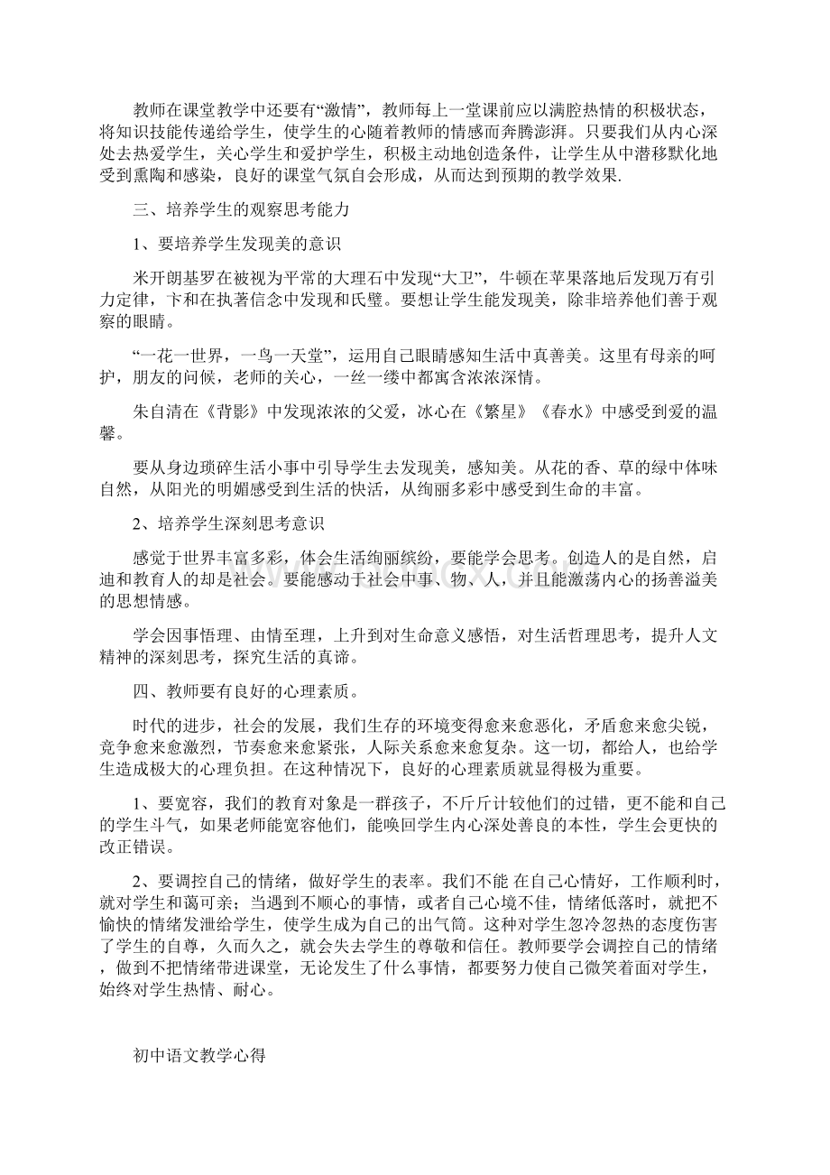 初中语文教学心得共二十三篇.docx_第3页