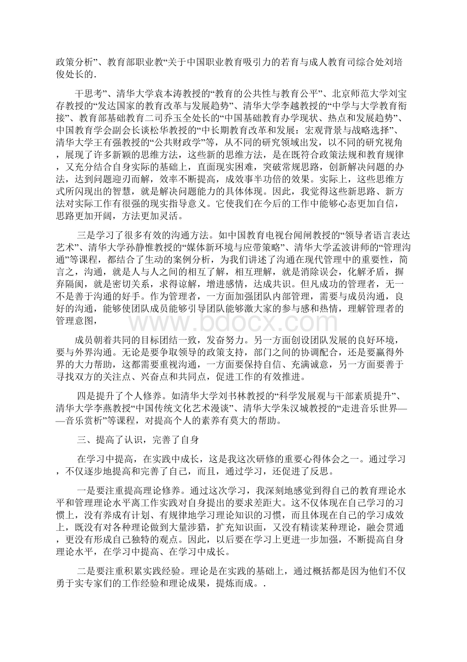 中医医学学习心得体会.docx_第2页