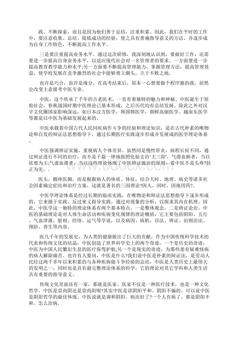 中医医学学习心得体会.docx_第3页