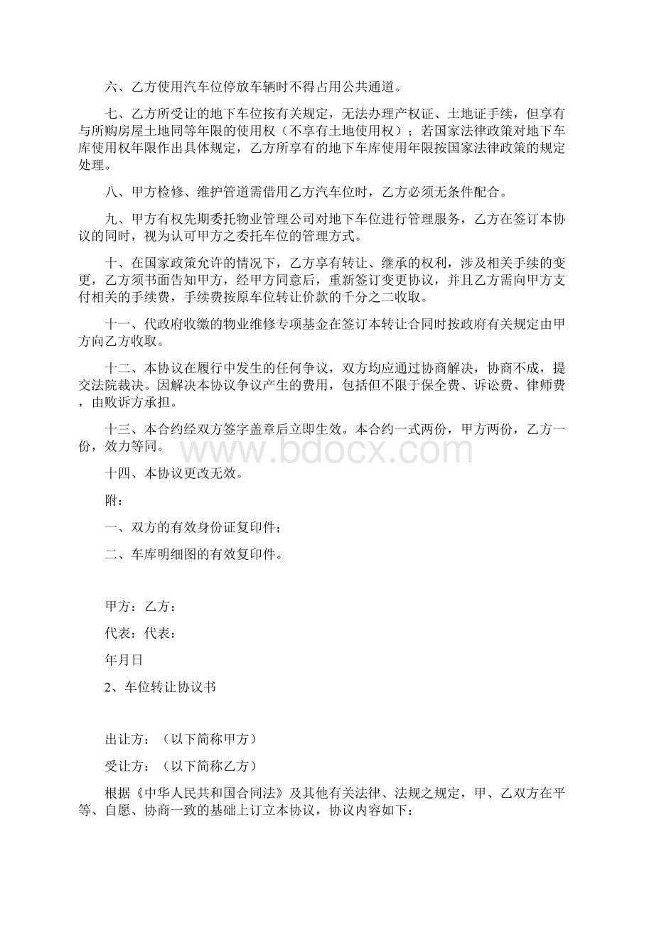 车位转让协议书完整版本Word格式.docx_第2页