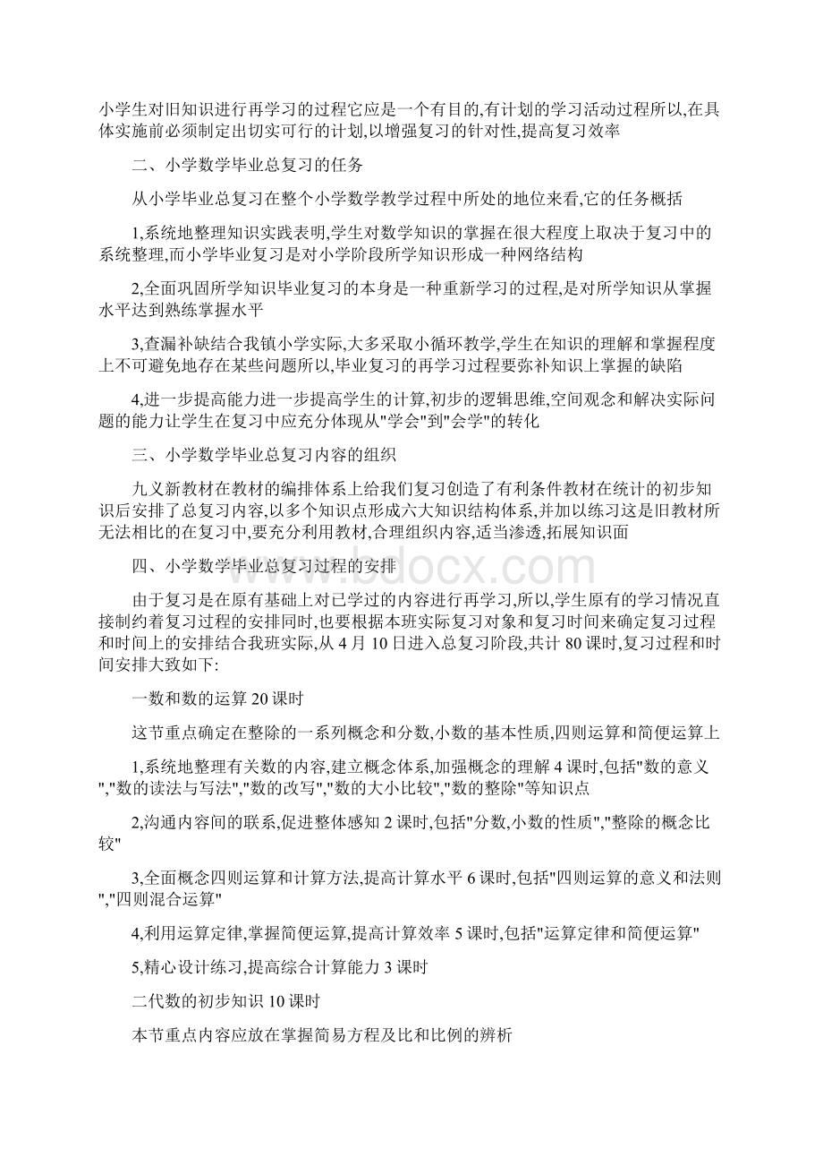 小升初数学复习计划3篇.docx_第3页