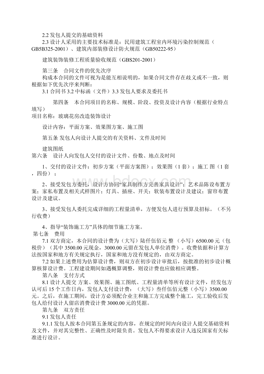 建设工程专项设计合同Word文档格式.docx_第2页