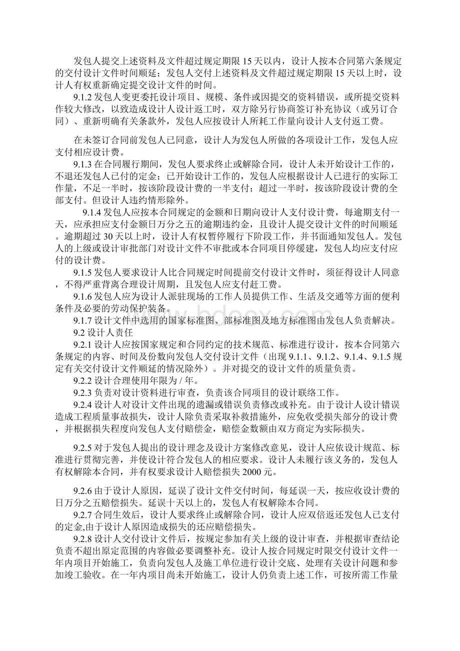 建设工程专项设计合同Word文档格式.docx_第3页