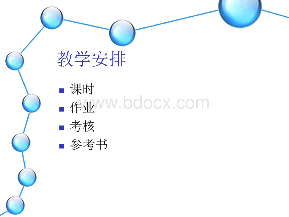 供应链与物流管理PPT文件格式下载.ppt_第2页