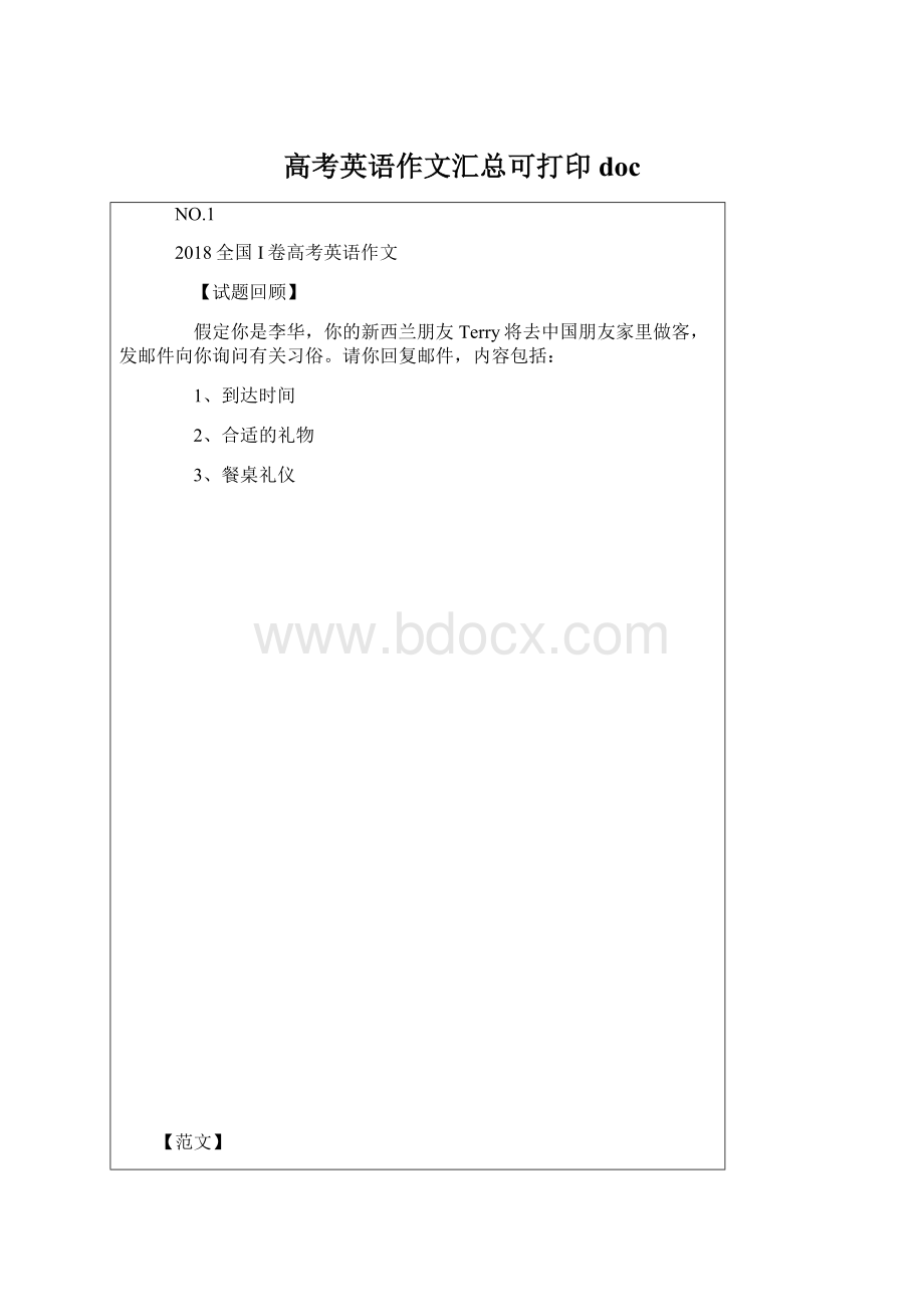 高考英语作文汇总可打印doc.docx