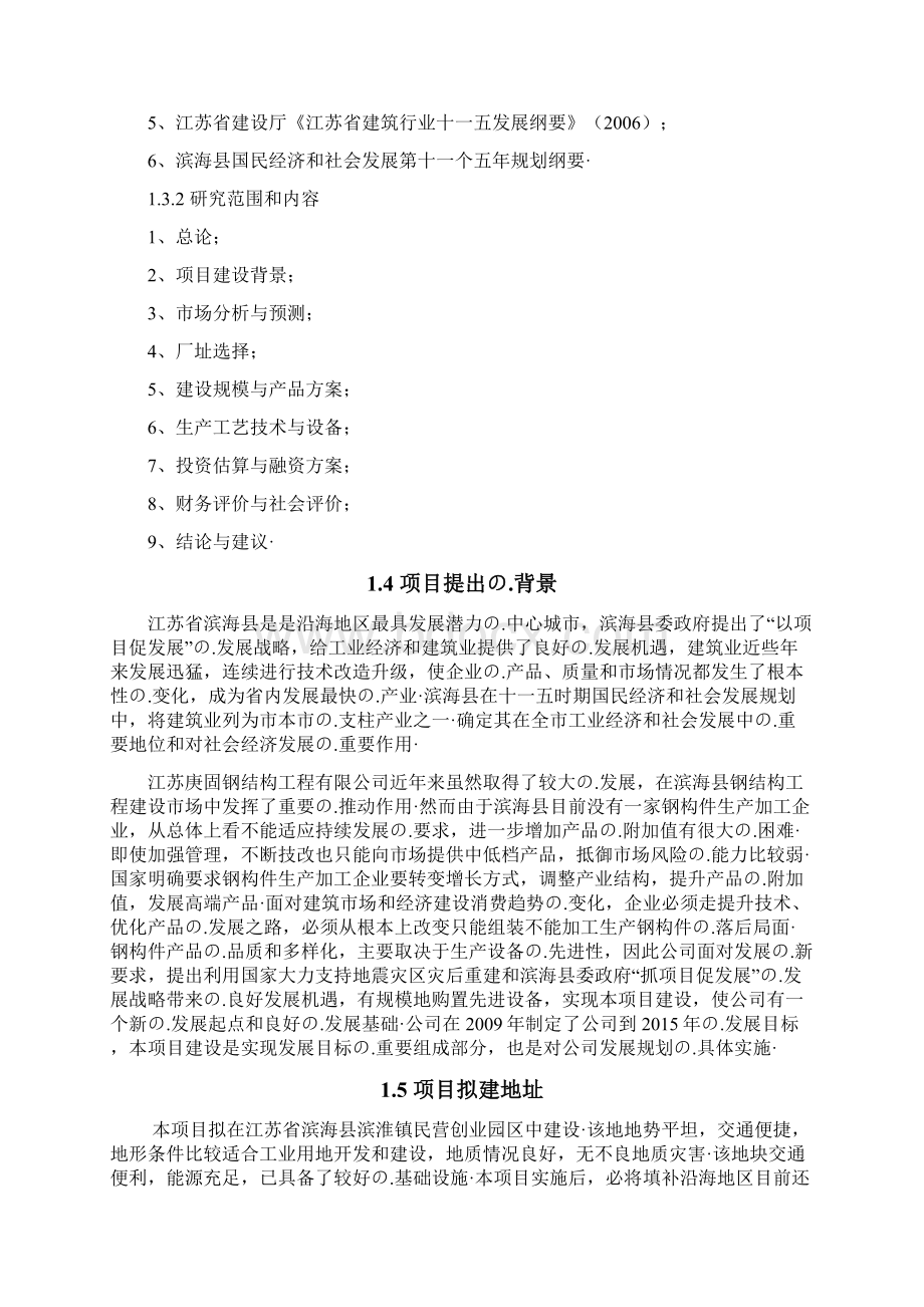 年产535万吨钢结构加工生产项目可行性研究报告文档格式.docx_第3页