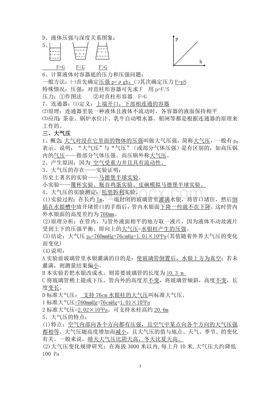 压强、浮力知识点归纳Word格式文档下载.doc_第3页