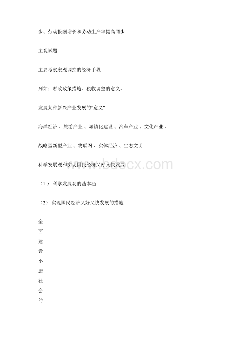 高考政治高频考点docWord格式.docx_第3页