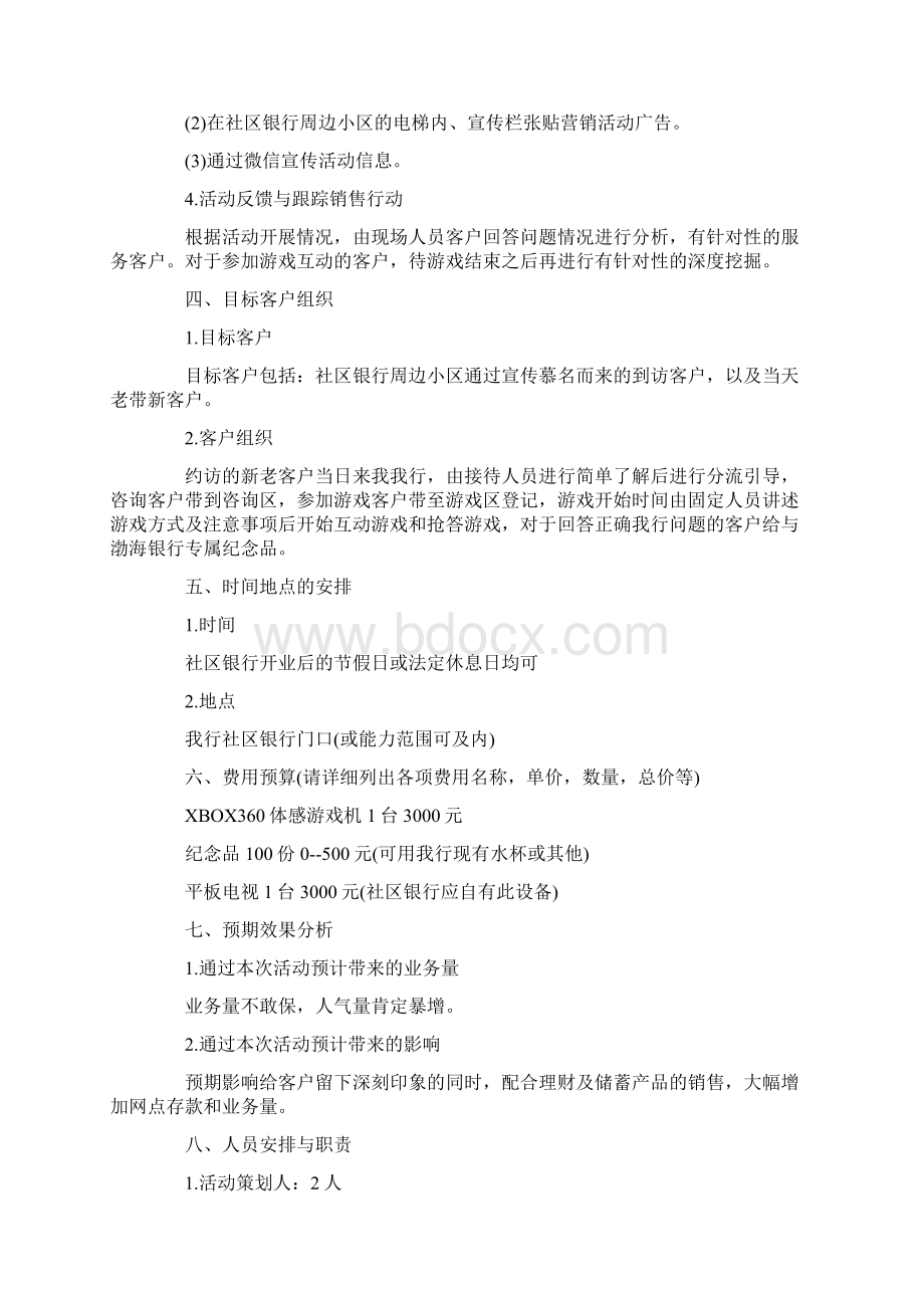 商家营销主题活动策划方案文档格式.docx_第2页