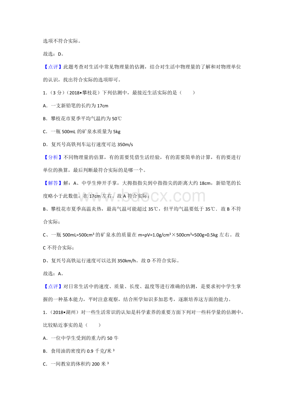 初中物理复习专项23数据估算题Word格式文档下载.docx_第3页