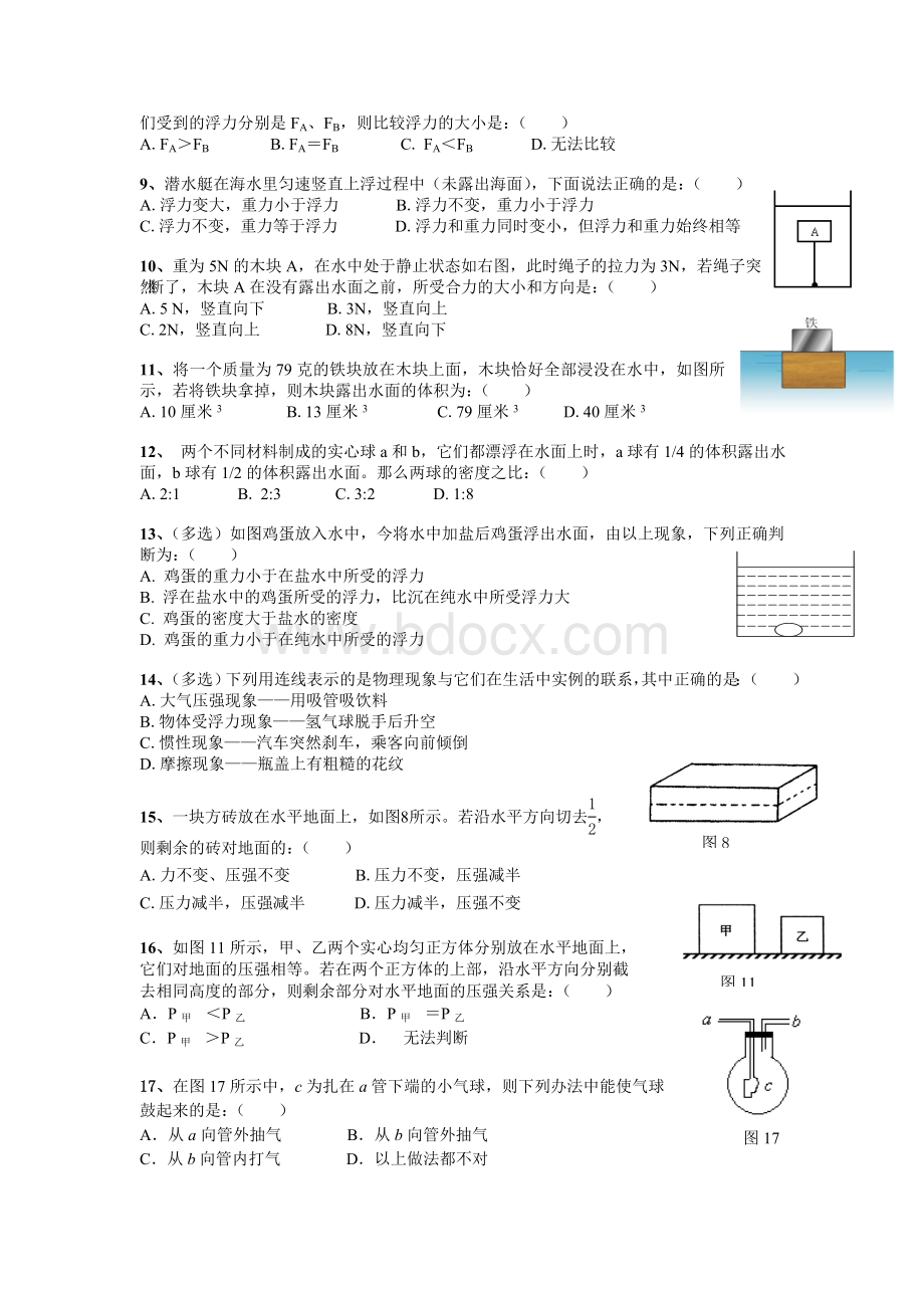 中考物理压强与浮力模拟题及答案Word文档下载推荐.doc_第2页