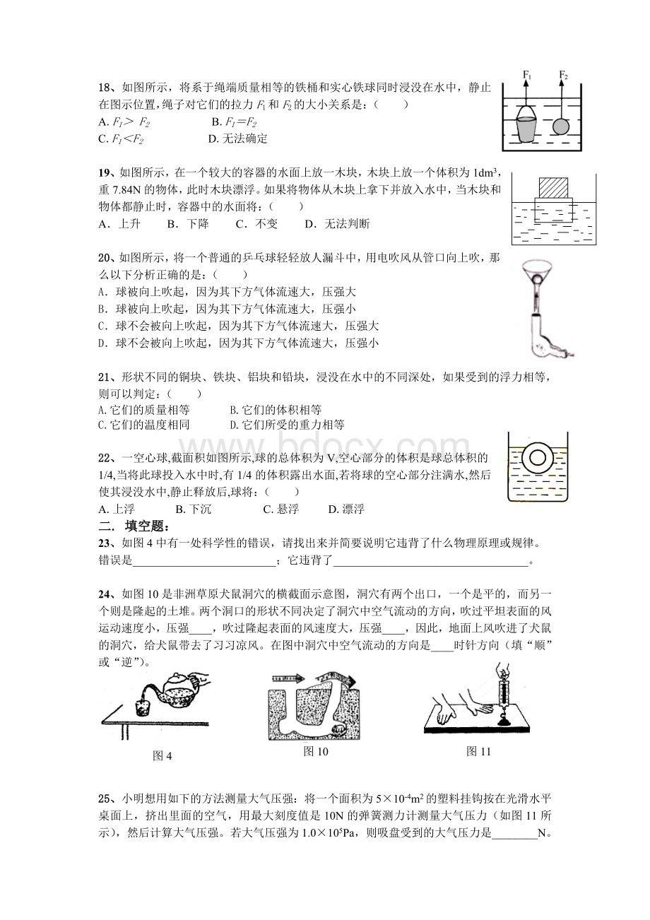 中考物理压强与浮力模拟题及答案Word文档下载推荐.doc_第3页