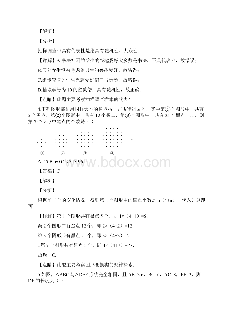 精品解析全国百强校重庆市第八中学届九年级上学期第三次月考数学试题解析版.docx_第2页