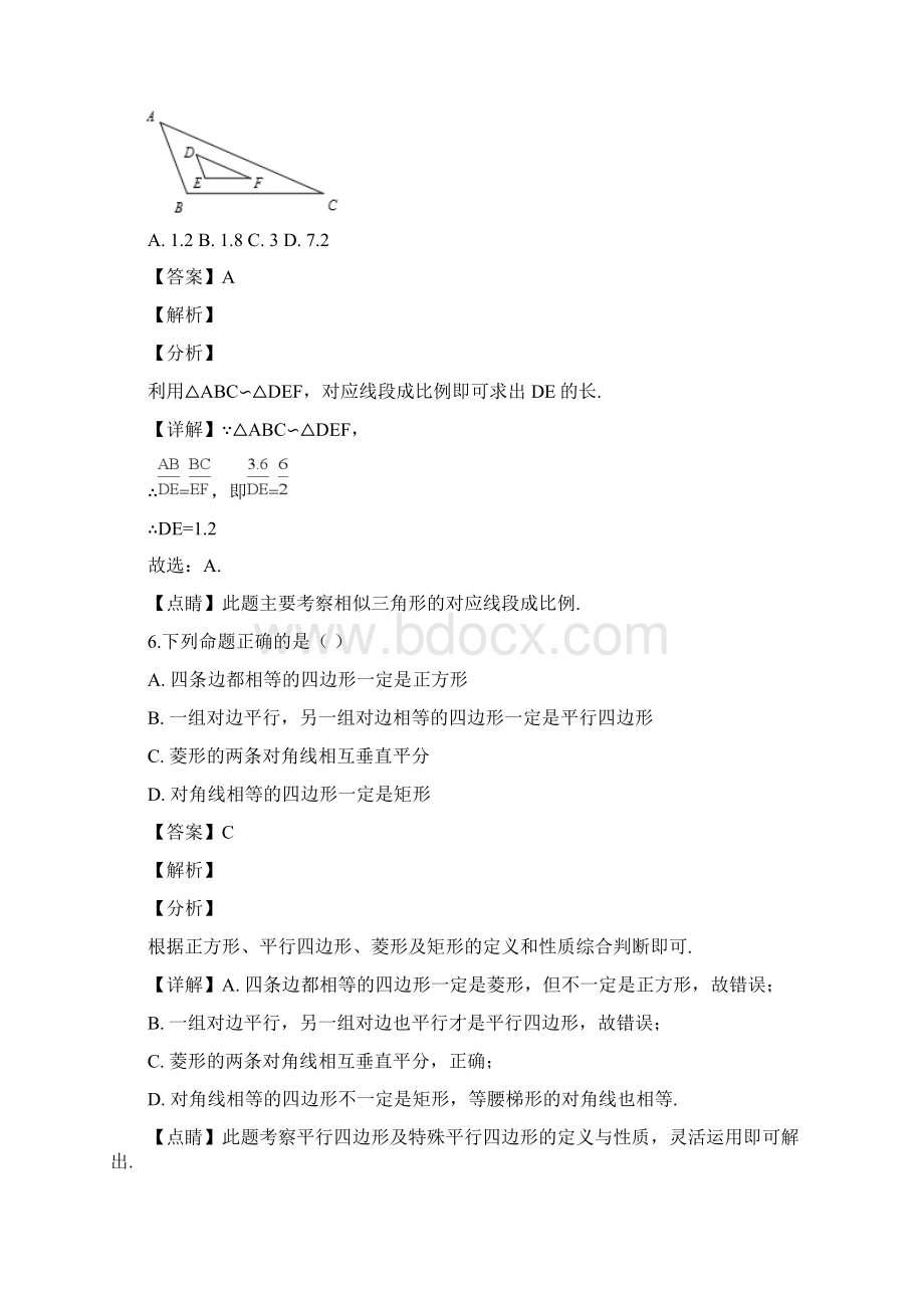 精品解析全国百强校重庆市第八中学届九年级上学期第三次月考数学试题解析版.docx_第3页