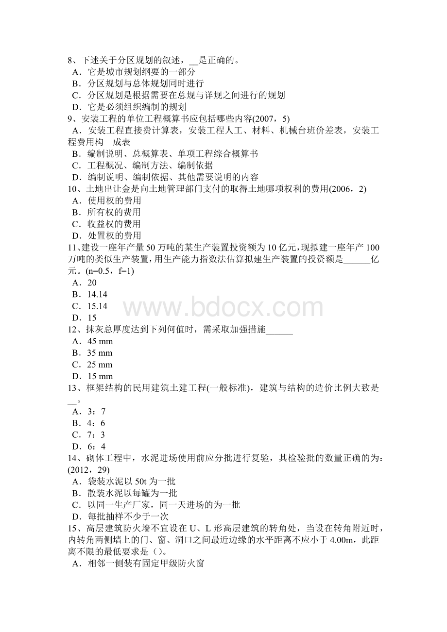 广东省2016年上半年一级注册建筑师考试《建筑材料与构造》：装饰金属考试试卷Word格式文档下载.doc_第2页