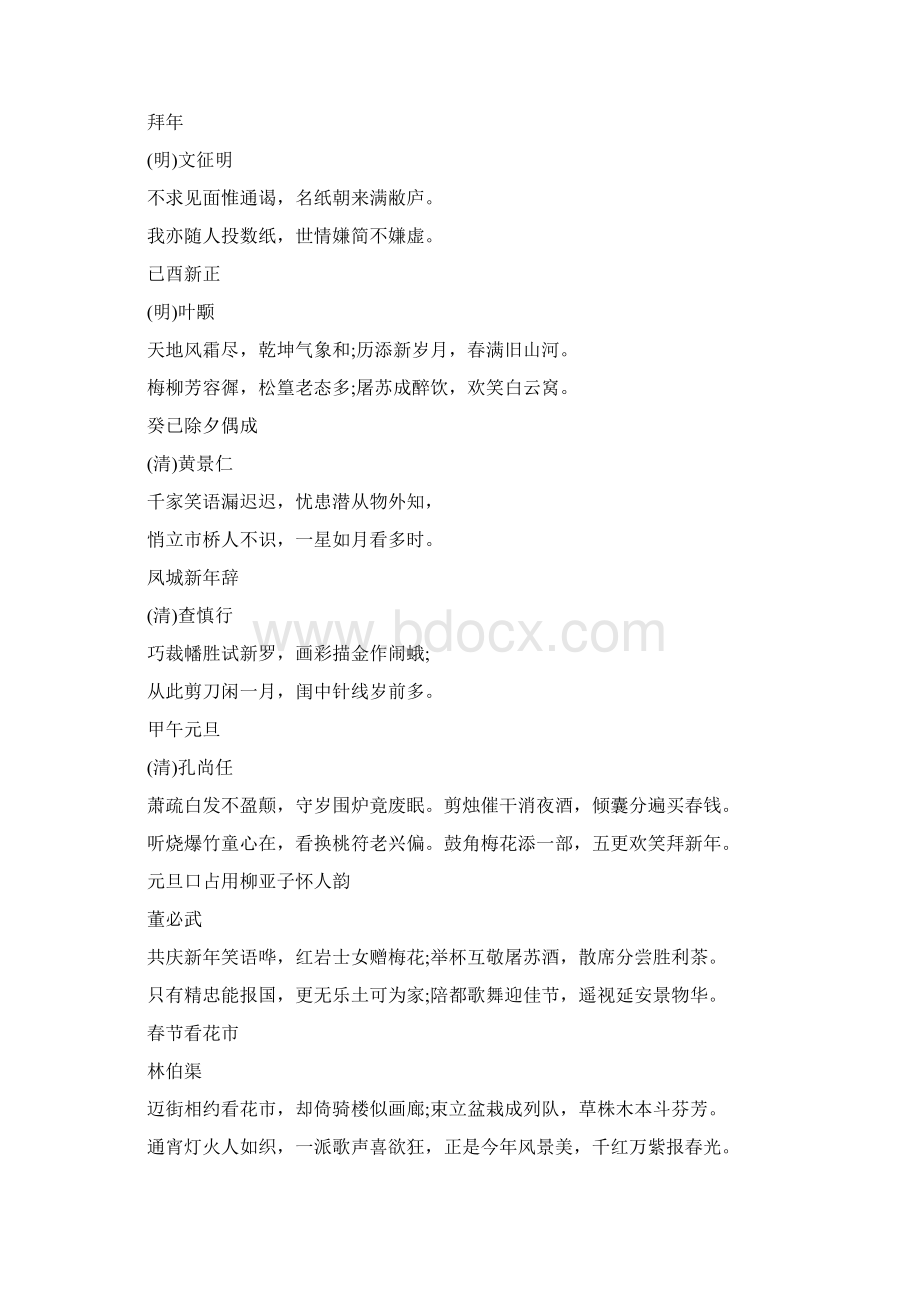 中国传统节日诗词汇编Word文件下载.docx_第2页