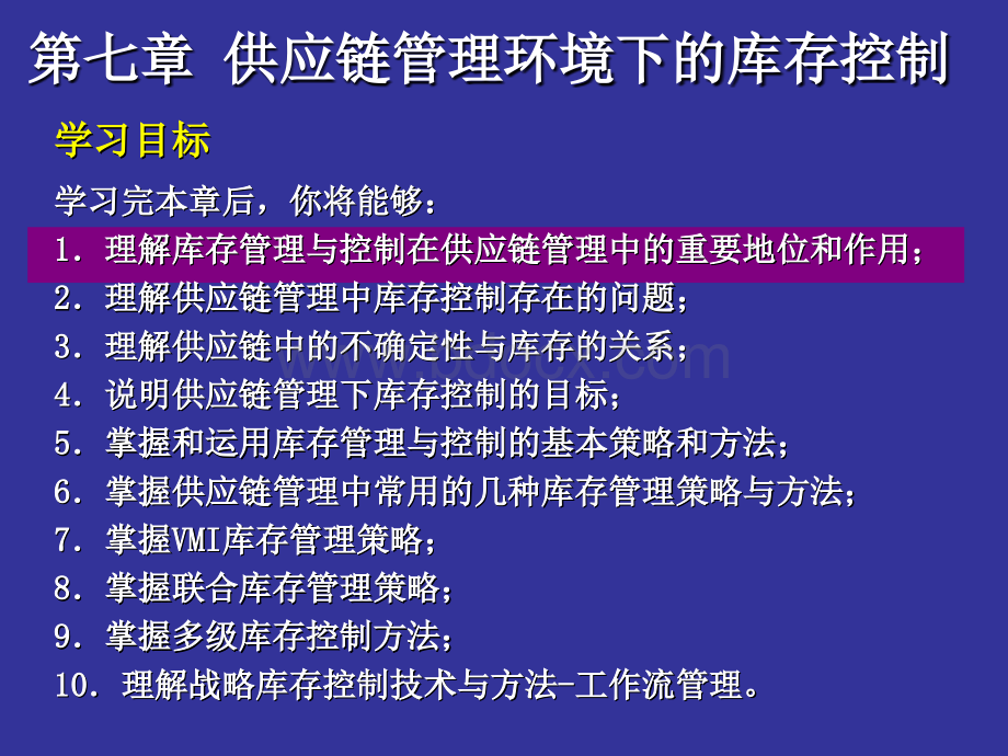 物流07.ppt_第2页