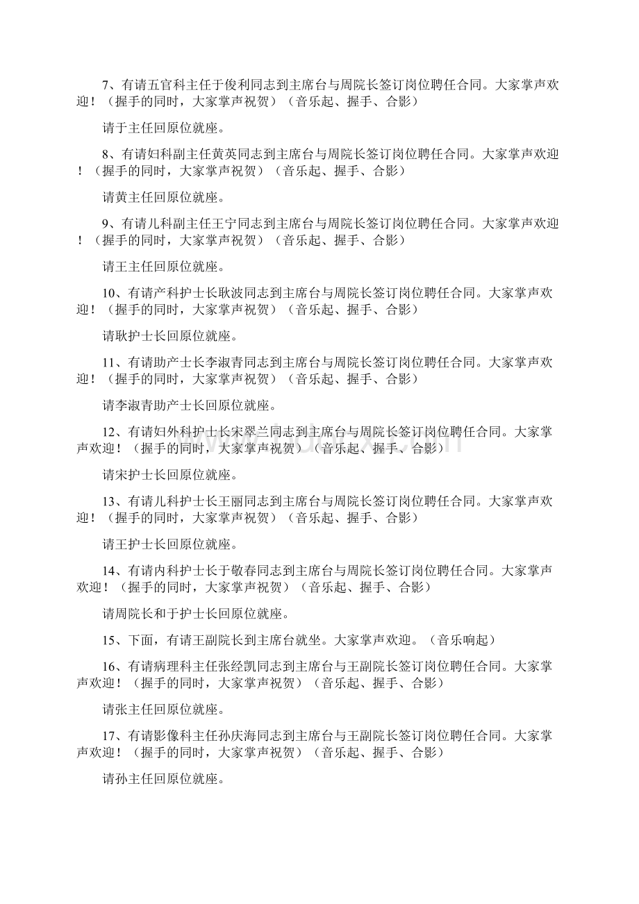 科室主任护士长岗位聘任仪式主持词及流程Word文档下载推荐.docx_第3页