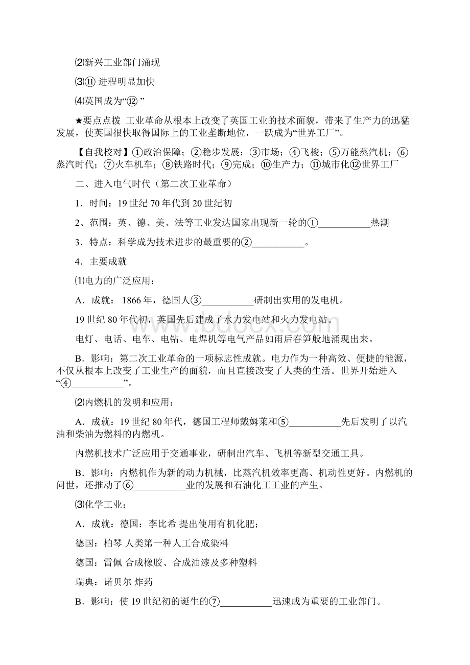 岳麓版历史必修2《改变世界的工业革命》word学案.docx_第2页