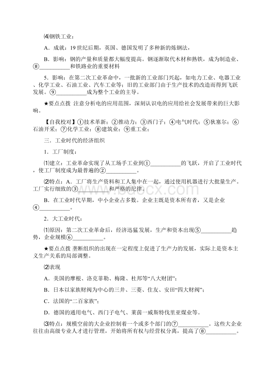 岳麓版历史必修2《改变世界的工业革命》word学案.docx_第3页