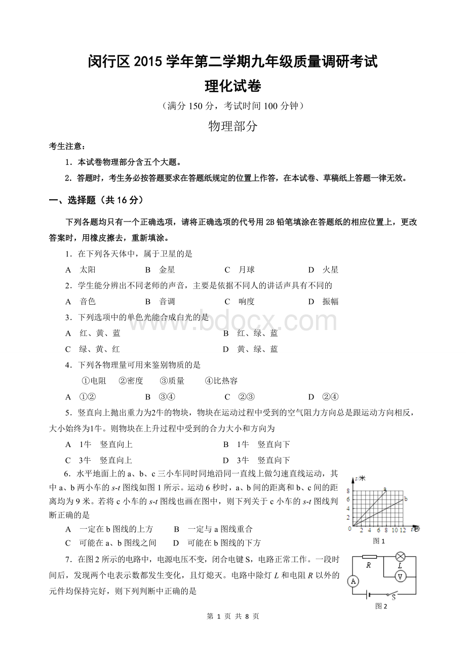 闵行区初三物理二模试卷答案.doc