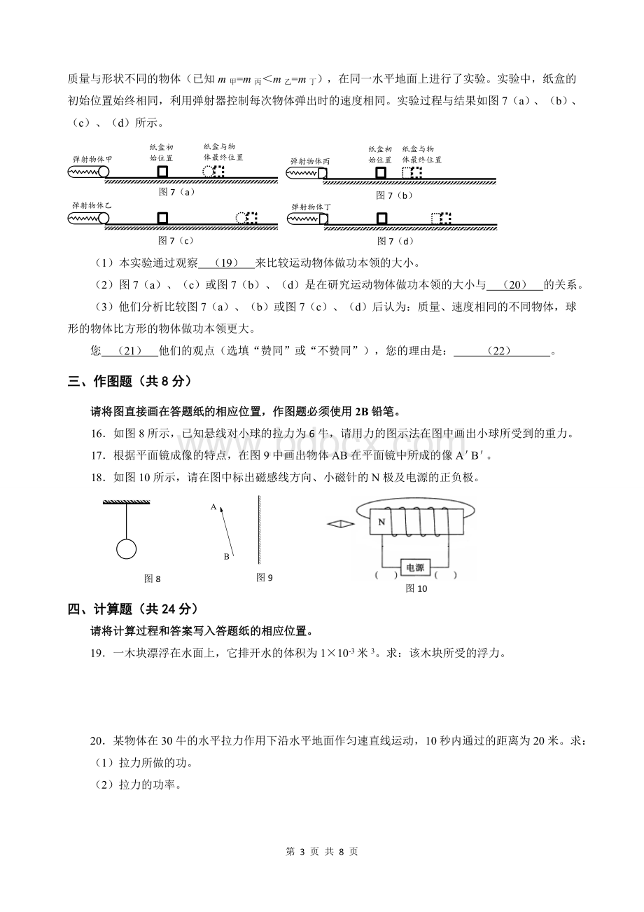 闵行区初三物理二模试卷答案Word下载.doc_第3页