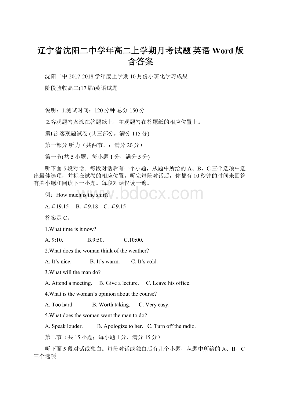 辽宁省沈阳二中学年高二上学期月考试题 英语 Word版含答案.docx