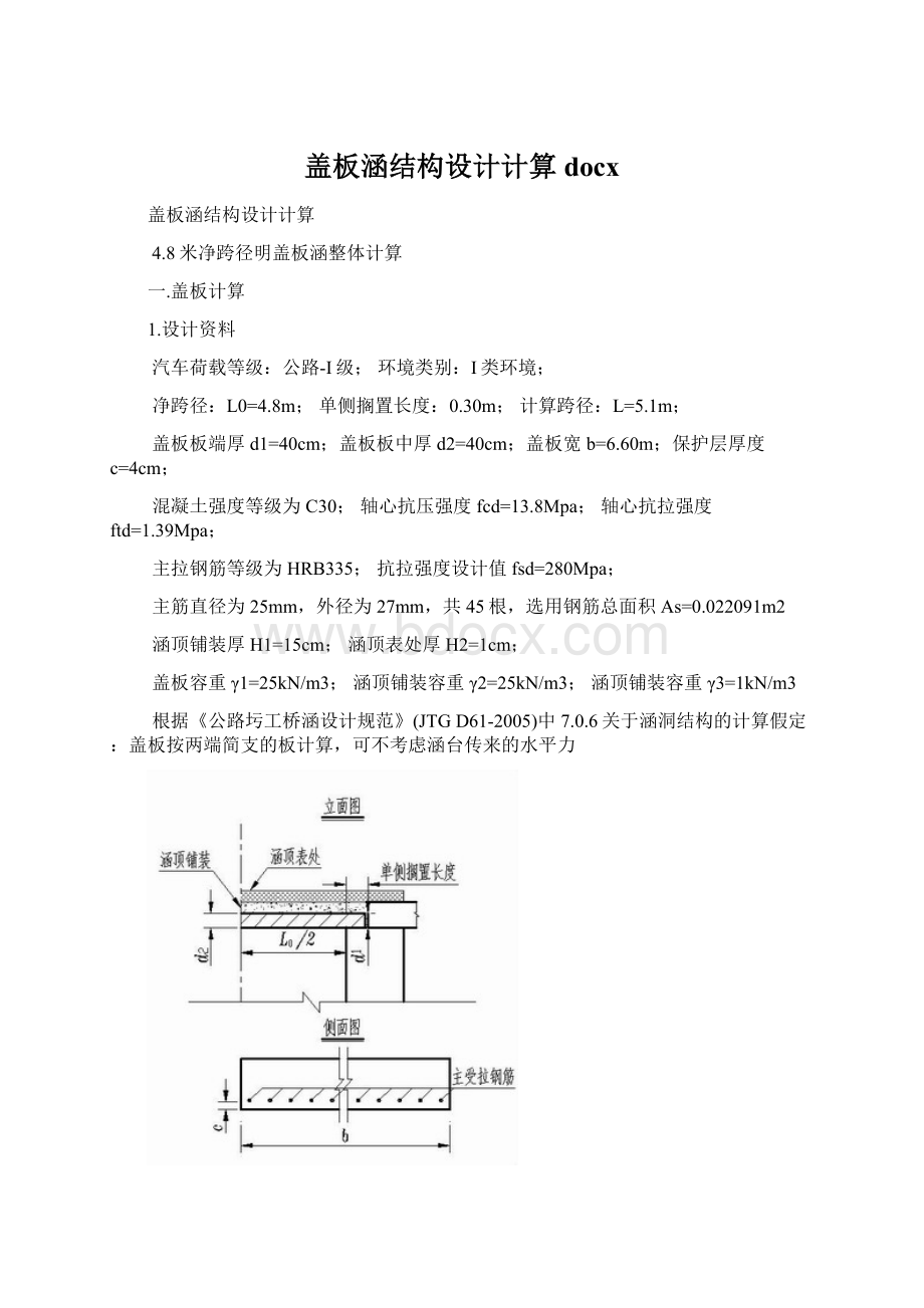 盖板涵结构设计计算docx.docx