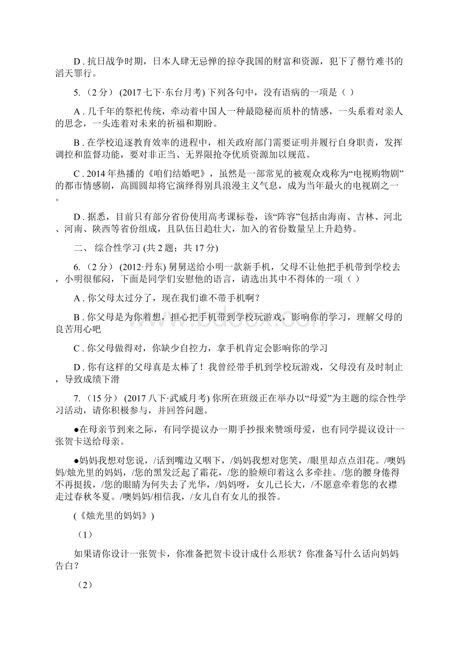 山西省阳泉市七年级下学期第二次月考语文试题.docx_第2页