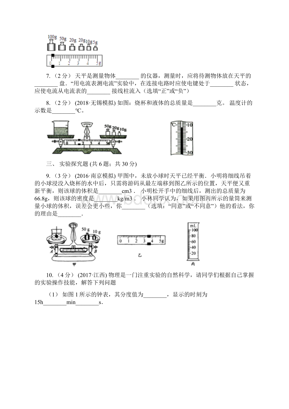 新人教版八年级物理上学期期末复习专练九质量和密度的测量.docx_第3页