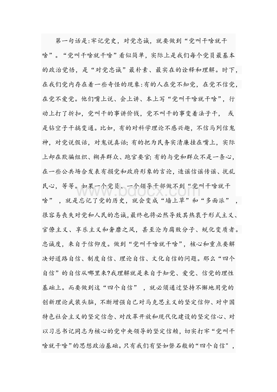 2021年在学习党史学习教育动员大会重要讲话时的讲话稿和学习百年党史心得体会范文.docx_第2页