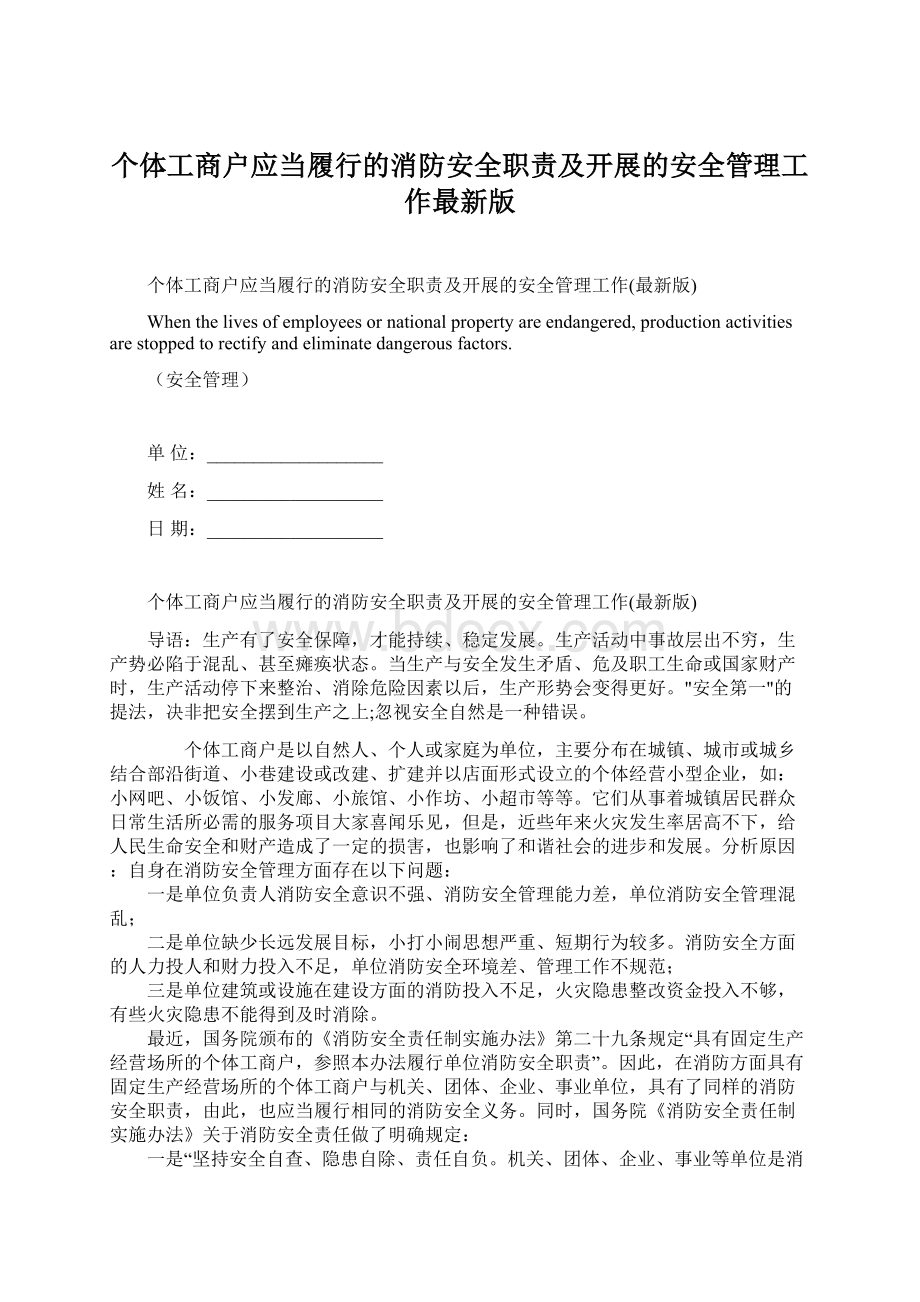 个体工商户应当履行的消防安全职责及开展的安全管理工作最新版.docx