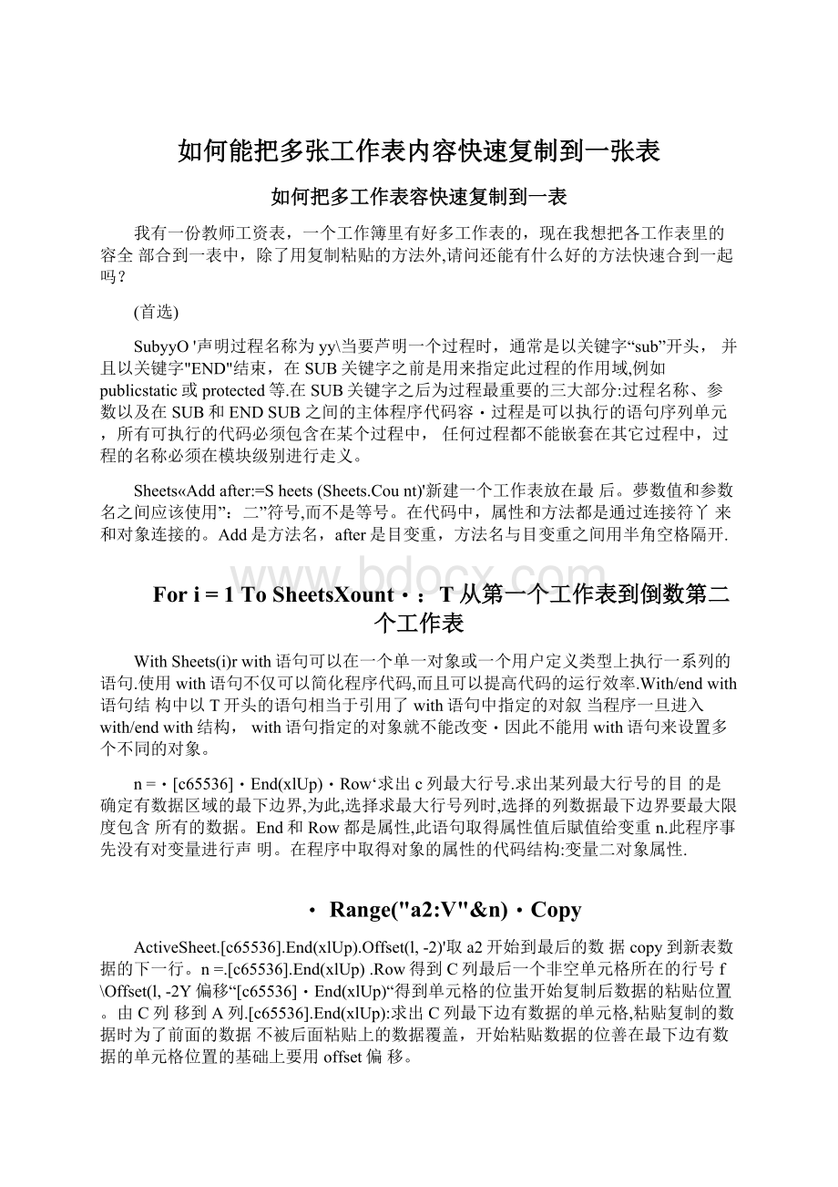 如何能把多张工作表内容快速复制到一张表.docx_第1页