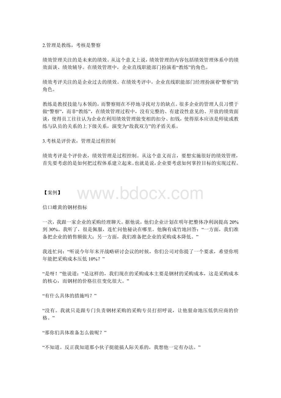 如何正确认识绩效管理.doc_第3页