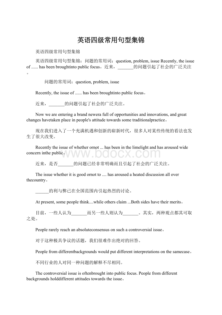 英语四级常用句型集锦Word下载.docx_第1页