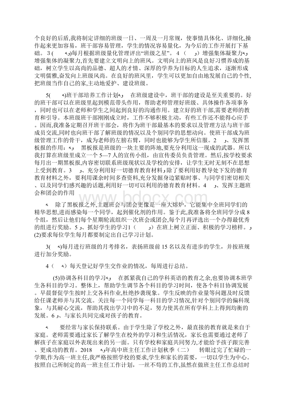 年高职高专招生策划表docWord文件下载.docx_第2页