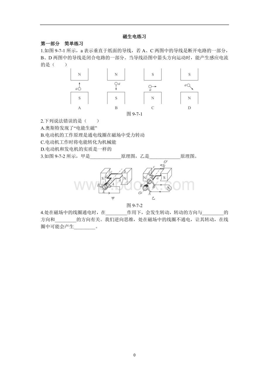 人教版九年级物理知识点练习：磁生电.doc_第1页