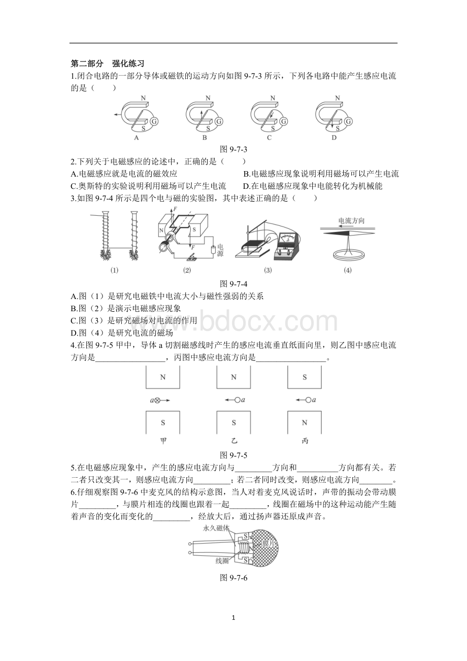 人教版九年级物理知识点练习：磁生电Word格式文档下载.doc_第2页