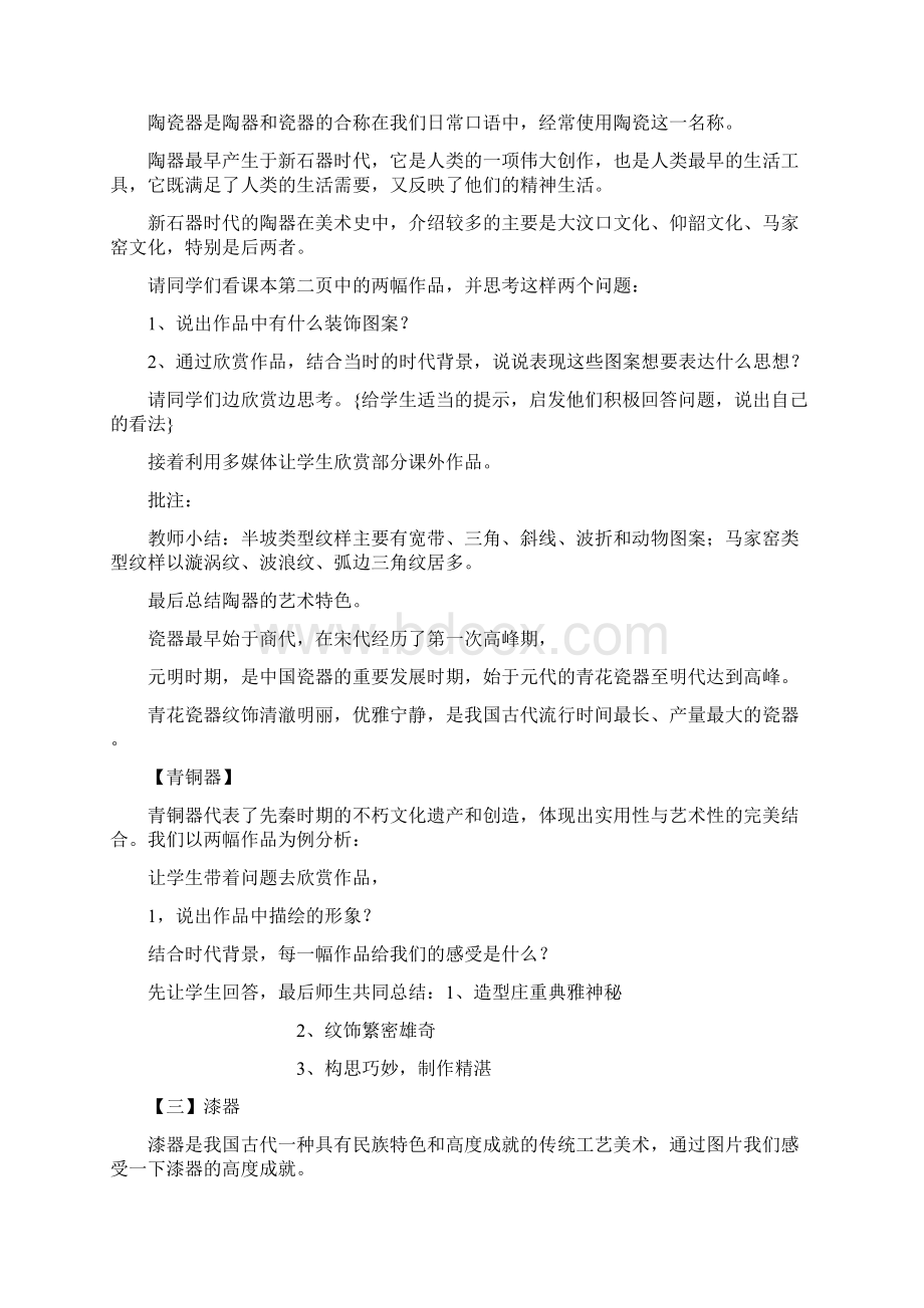 新江西版八年级美术下册教案Word文档格式.docx_第2页