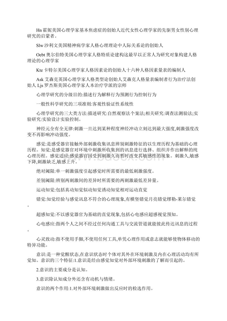 现代心理学张春兴版笔记.docx_第2页