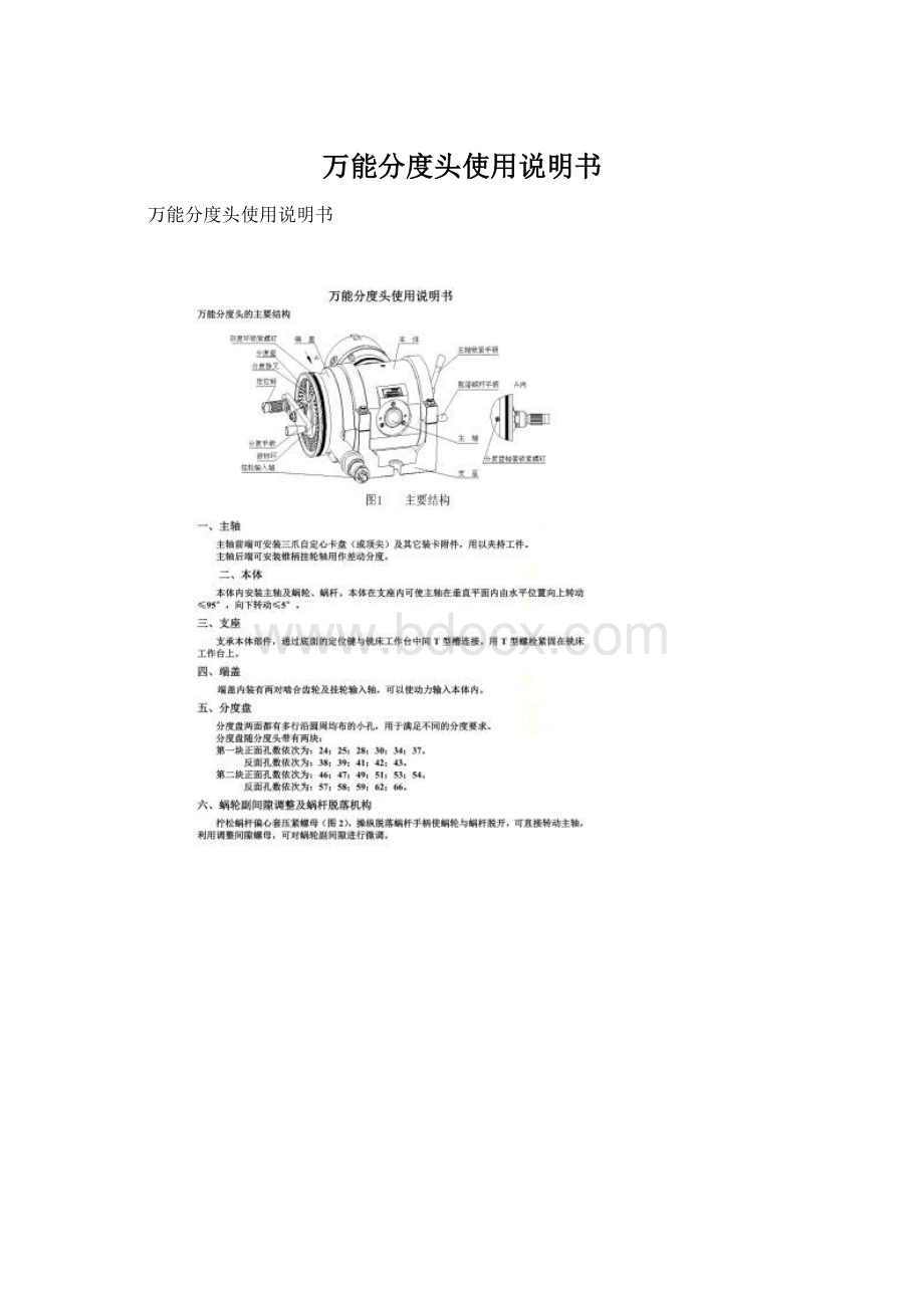 万能分度头使用说明书文档格式.docx_第1页